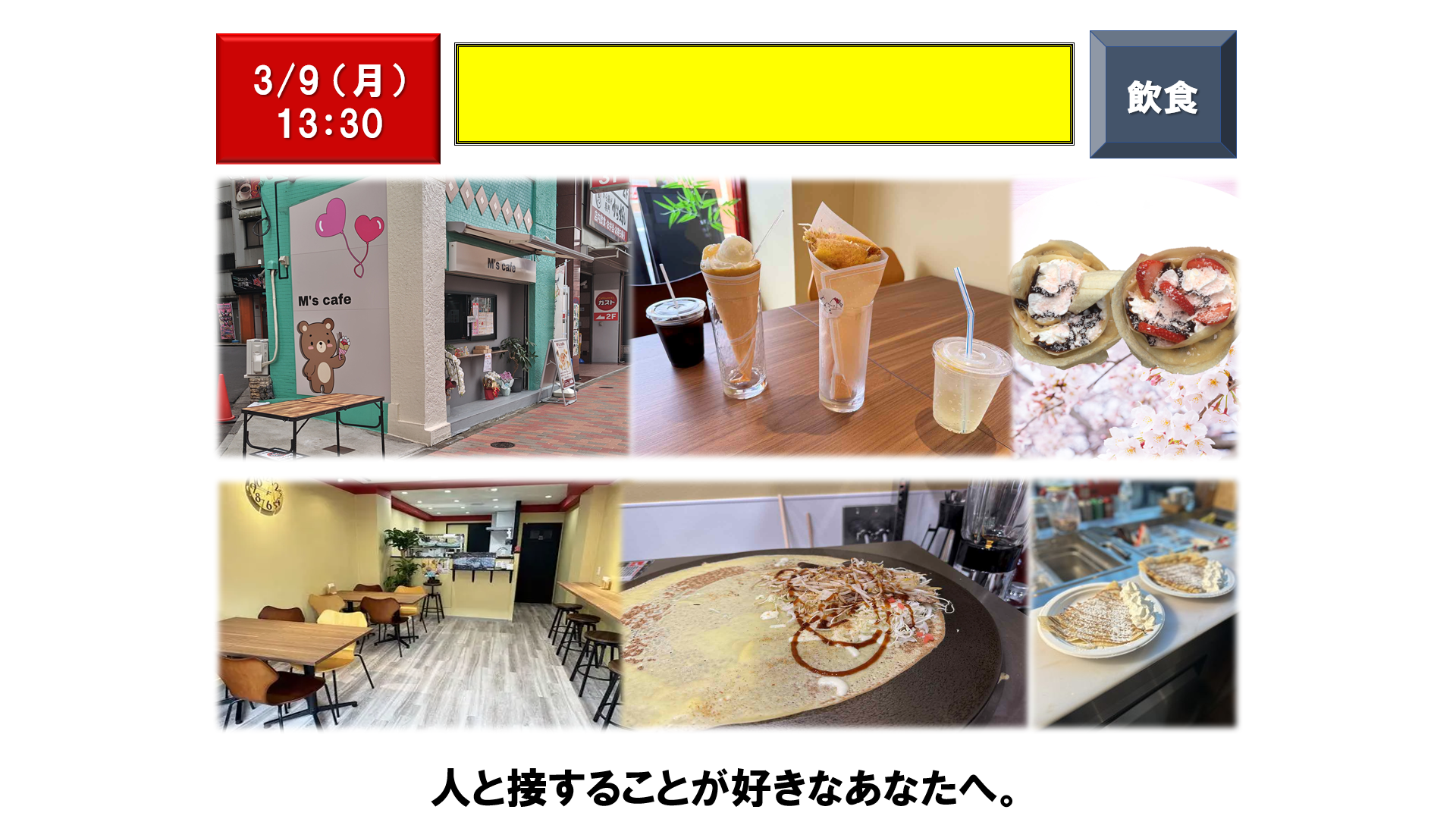 仕事、バイト、正社員